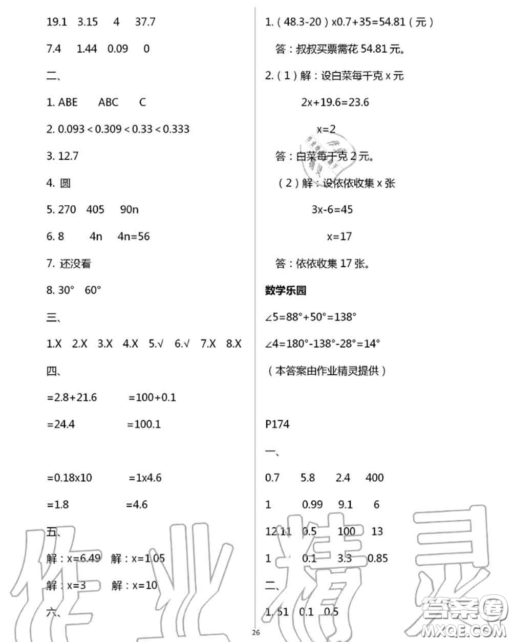 延邊教育出版社2020年暑假作業(yè)四年級合訂本通用版參考答案