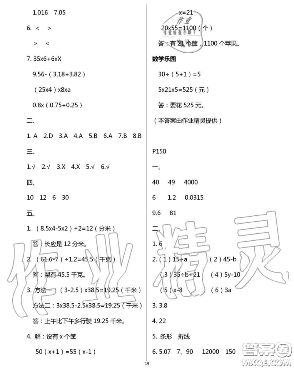 延邊教育出版社2020年暑假作業(yè)四年級合訂本通用版參考答案