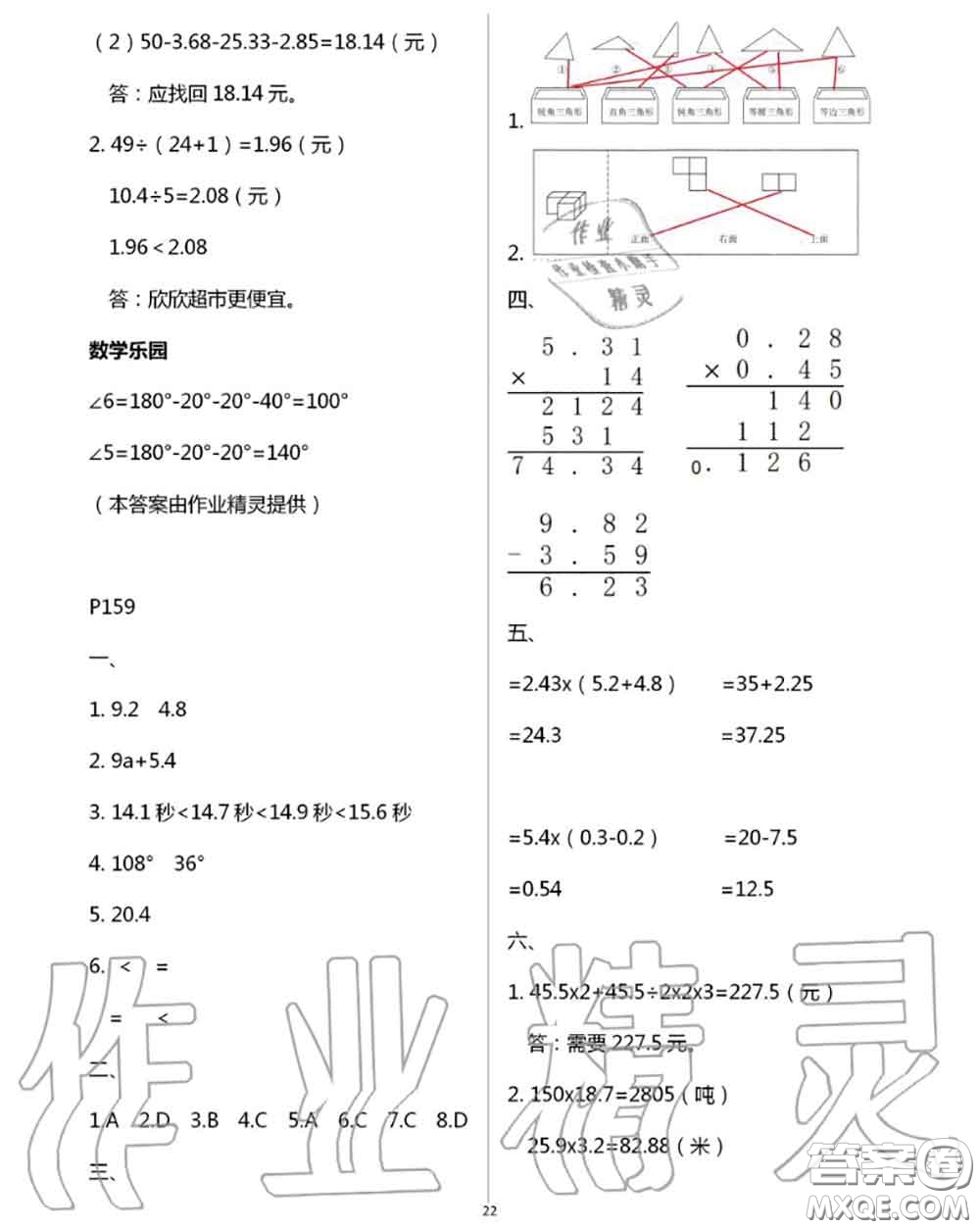 延邊教育出版社2020年暑假作業(yè)四年級合訂本通用版參考答案