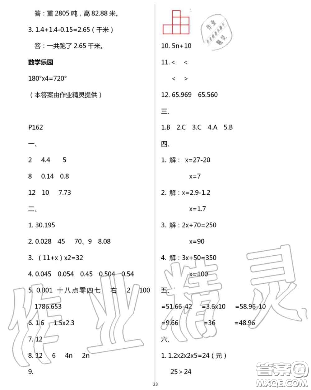 延邊教育出版社2020年暑假作業(yè)四年級合訂本通用版參考答案