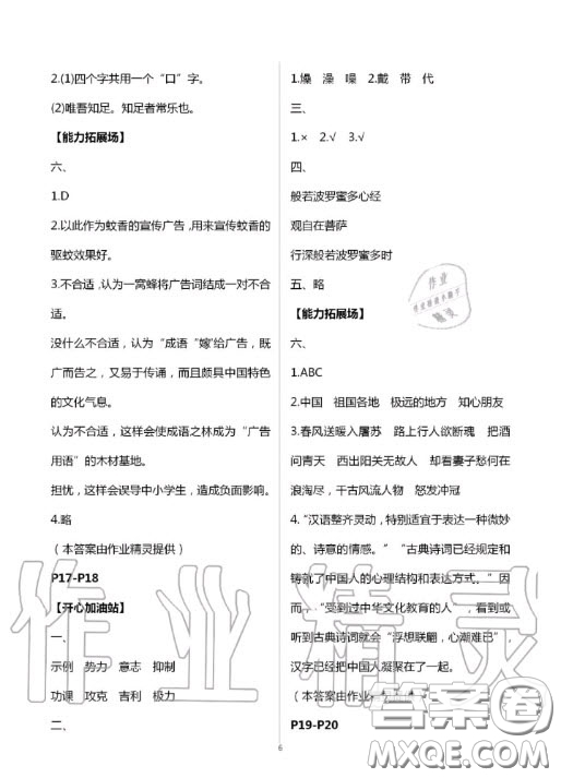 世界圖書出版公司2020假期學習樂園暑假作業(yè)五年級語文人教版答案