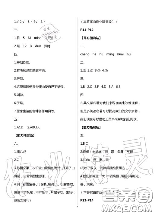 世界圖書出版公司2020假期學習樂園暑假作業(yè)五年級語文人教版答案