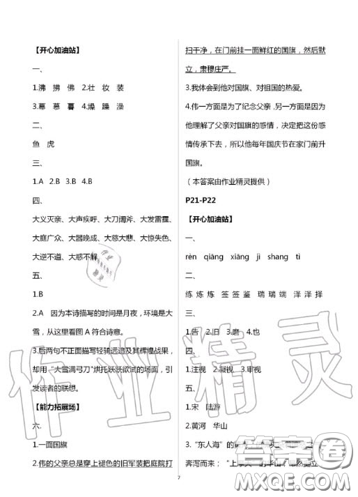 世界圖書出版公司2020假期學習樂園暑假作業(yè)五年級語文人教版答案