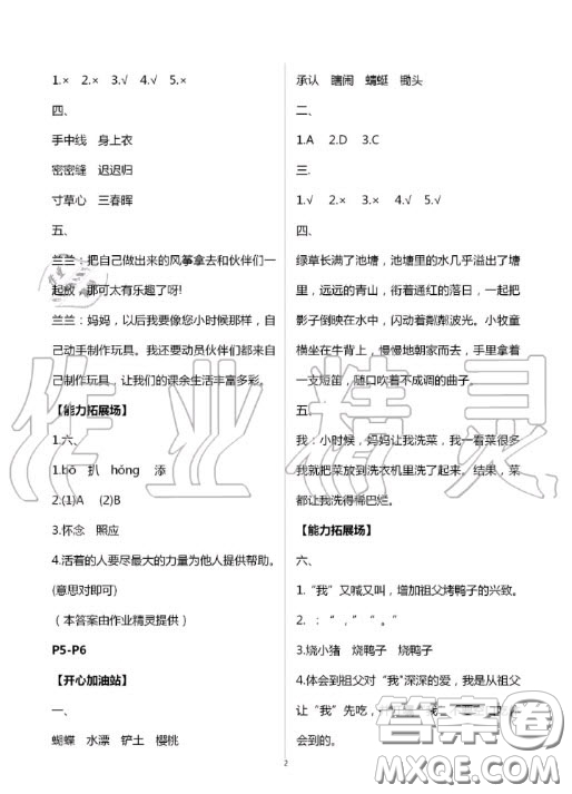 世界圖書出版公司2020假期學習樂園暑假作業(yè)五年級語文人教版答案