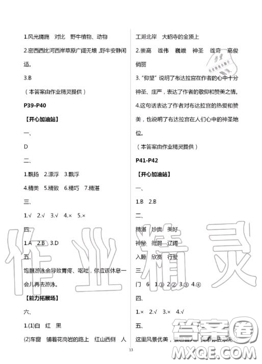 世界圖書出版公司2020假期學習樂園暑假作業(yè)五年級語文人教版答案