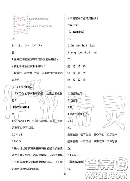 世界圖書出版公司2020假期學習樂園暑假作業(yè)五年級語文人教版答案