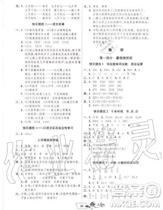 吉林教育出版社2020年快樂暑假三年級(jí)江蘇專用答案