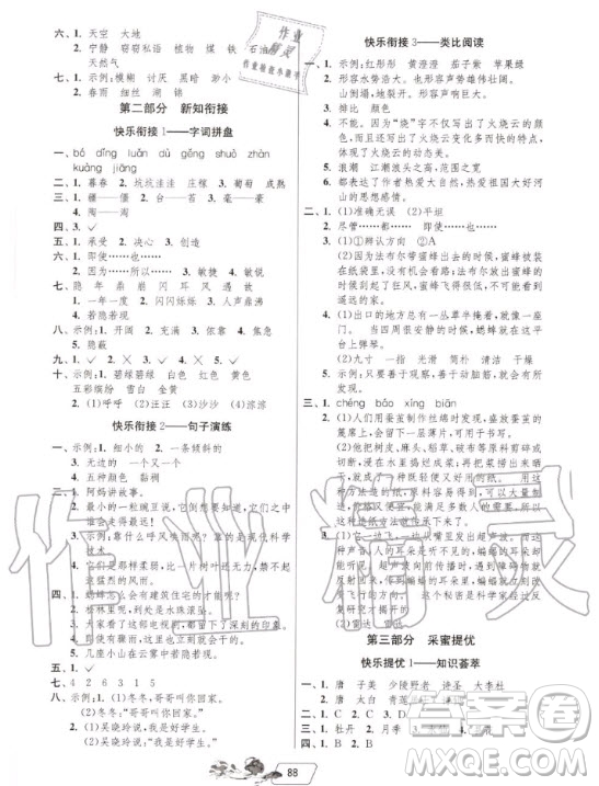 吉林教育出版社2020年快樂暑假三年級(jí)江蘇專用答案