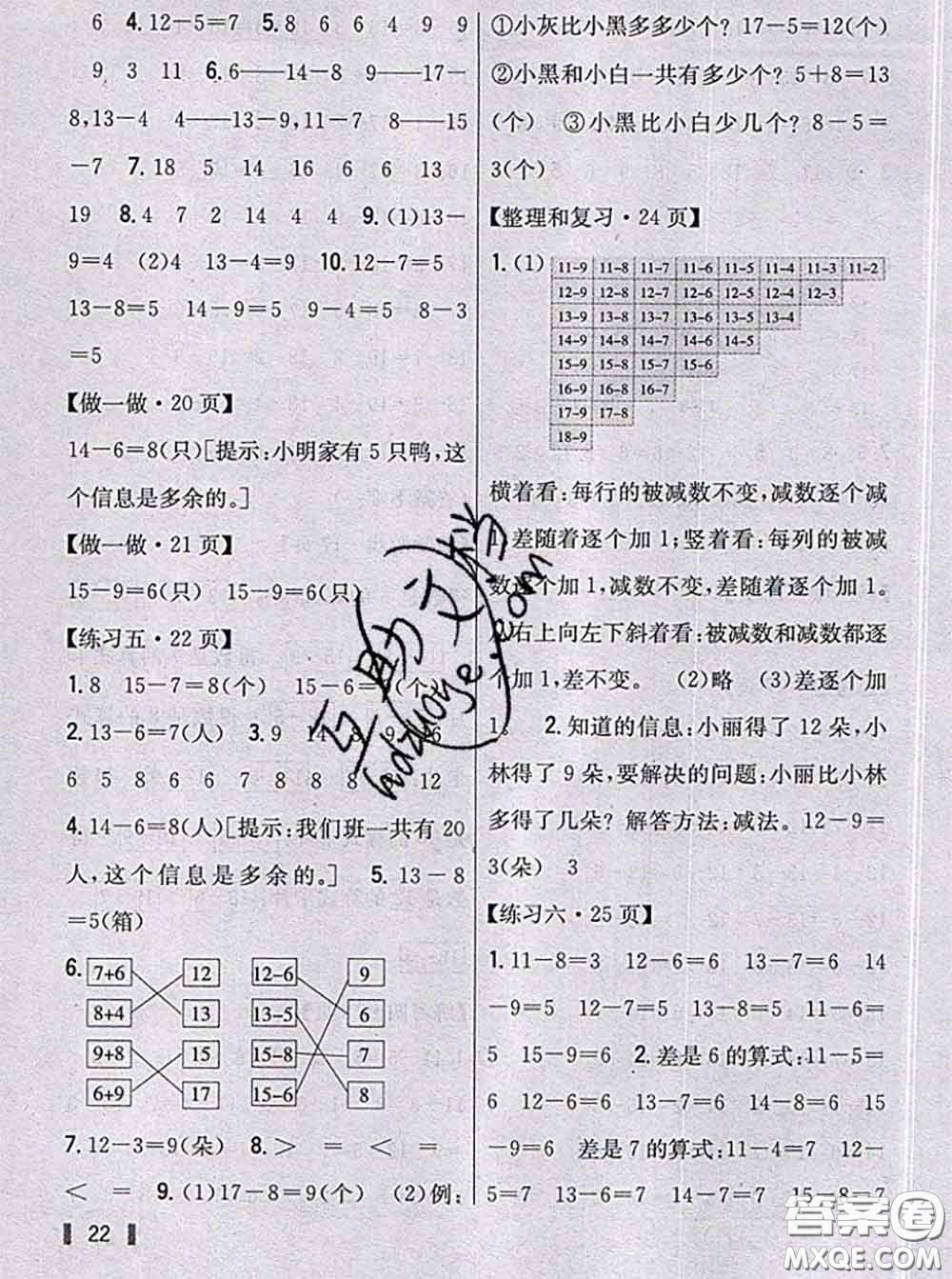 人民教育出版社2021年課本教材一年級數(shù)學(xué)下冊人教版參考答案