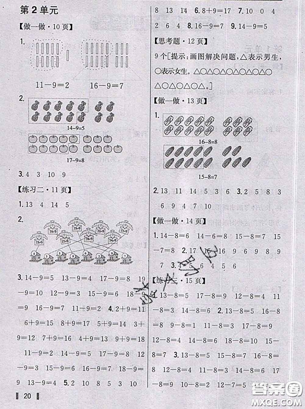 人民教育出版社2021年課本教材一年級數(shù)學(xué)下冊人教版參考答案