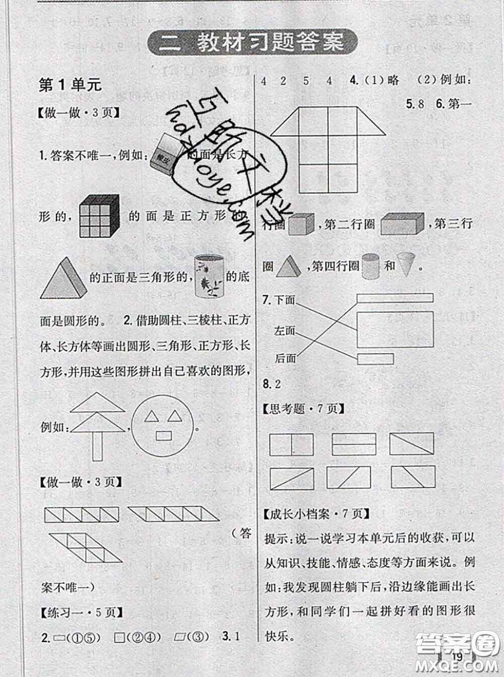 人民教育出版社2021年課本教材一年級數(shù)學(xué)下冊人教版參考答案