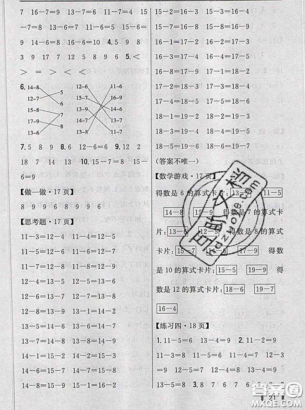 人民教育出版社2021年課本教材一年級數(shù)學(xué)下冊人教版參考答案