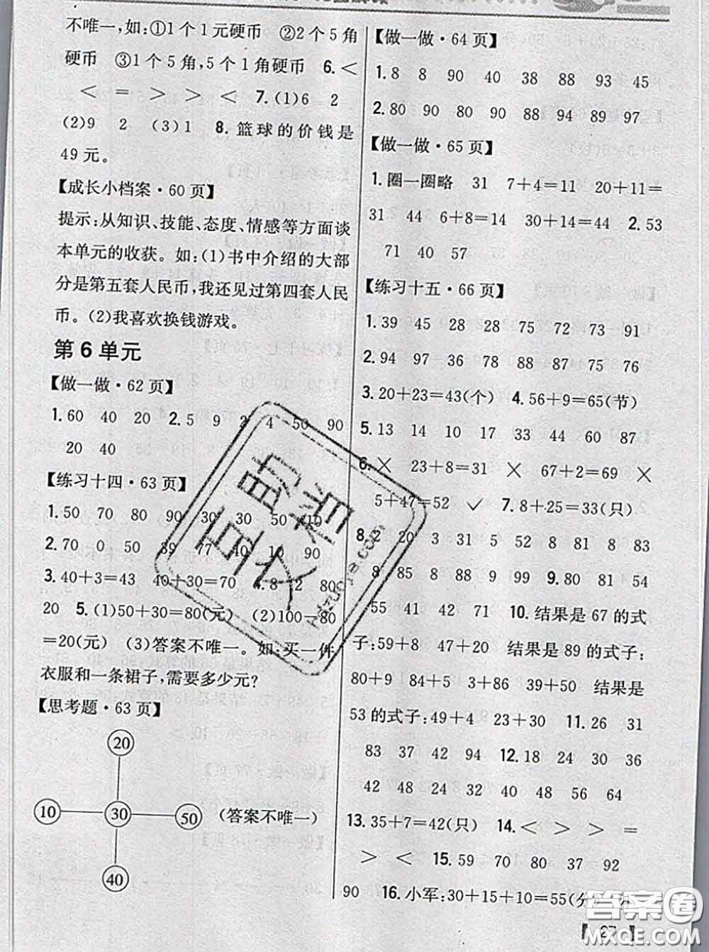 人民教育出版社2021年課本教材一年級數(shù)學(xué)下冊人教版參考答案