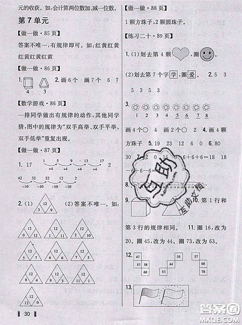 人民教育出版社2021年課本教材一年級數(shù)學(xué)下冊人教版參考答案