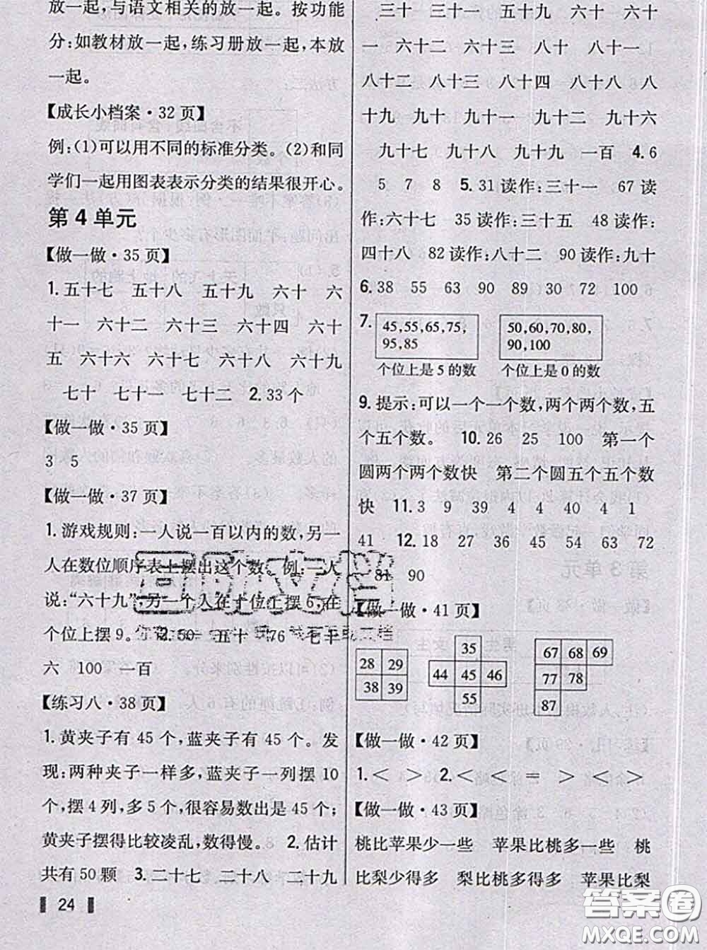 人民教育出版社2021年課本教材一年級數(shù)學(xué)下冊人教版參考答案