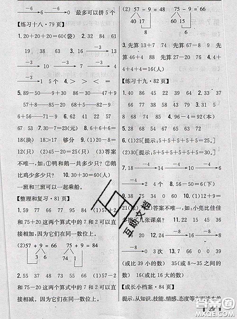 人民教育出版社2021年課本教材一年級數(shù)學(xué)下冊人教版參考答案