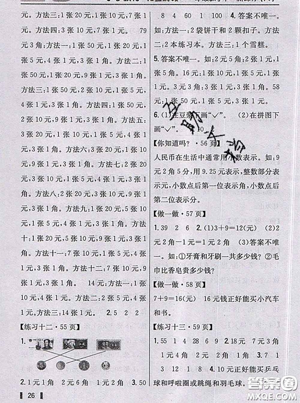 人民教育出版社2021年課本教材一年級數(shù)學(xué)下冊人教版參考答案