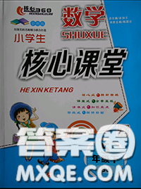 武漢大學出版社2020年小學生核心課堂五年級數(shù)學下蘇教版答案