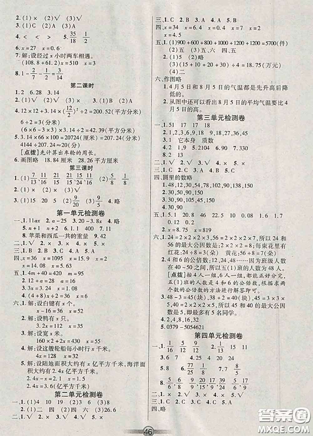 武漢大學出版社2020年小學生核心課堂五年級數(shù)學下蘇教版答案