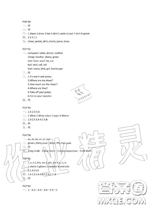 安徽少年兒童出版社2020暑假作業(yè)四年級(jí)英語人教版答案