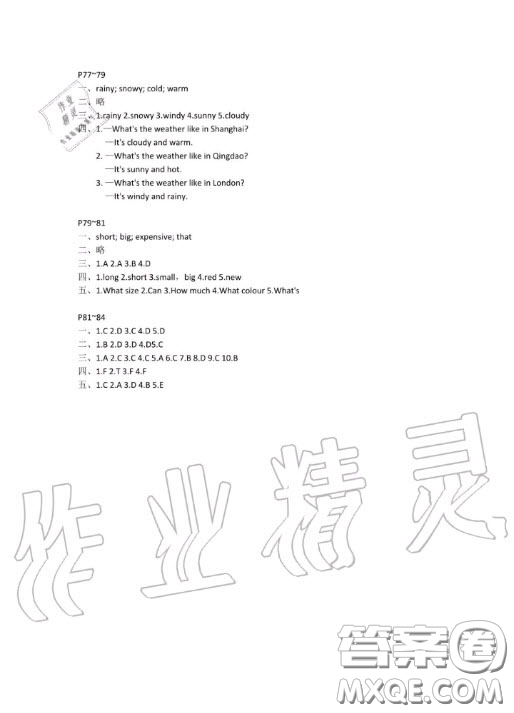 安徽少年兒童出版社2020暑假作業(yè)四年級(jí)英語人教版答案