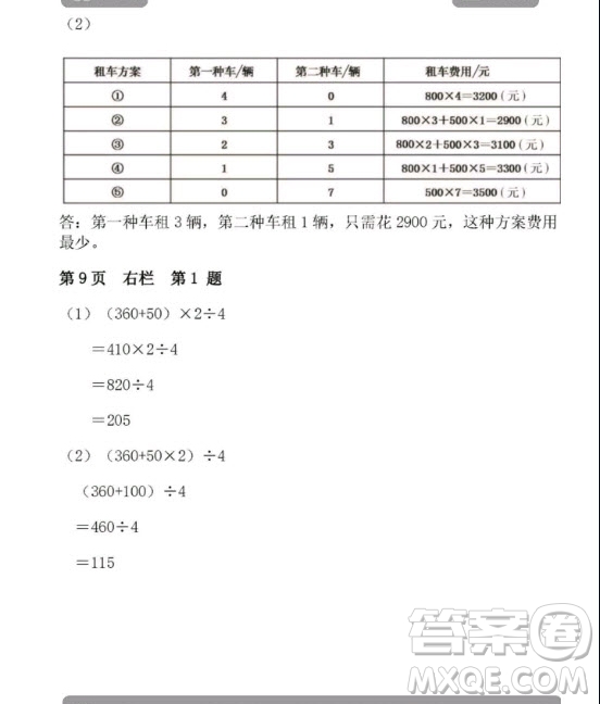 安徽少年兒童出版2020年暑假作業(yè)四年級(jí)下冊(cè)數(shù)學(xué)人教版答案