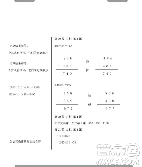 安徽少年兒童出版2020年暑假作業(yè)四年級(jí)下冊(cè)數(shù)學(xué)人教版答案