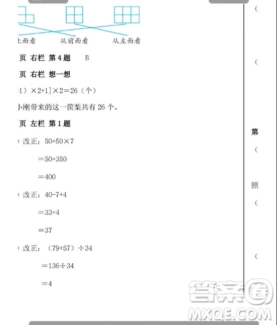 安徽少年兒童出版2020年暑假作業(yè)四年級(jí)下冊(cè)數(shù)學(xué)人教版答案