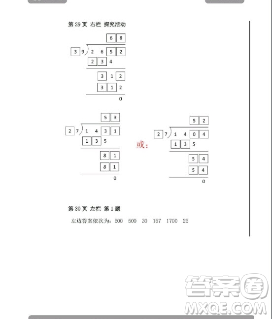 安徽少年兒童出版2020年暑假作業(yè)四年級(jí)下冊(cè)數(shù)學(xué)人教版答案