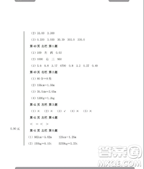 安徽少年兒童出版2020年暑假作業(yè)四年級(jí)下冊(cè)數(shù)學(xué)人教版答案