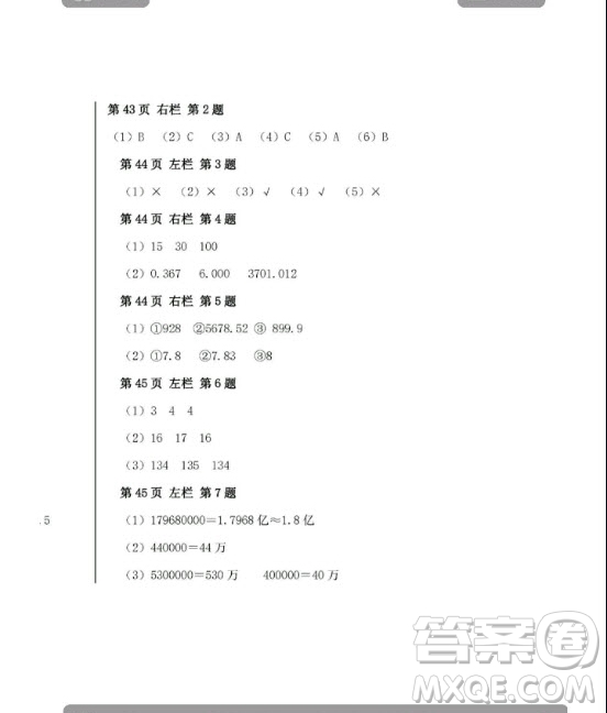 安徽少年兒童出版2020年暑假作業(yè)四年級(jí)下冊(cè)數(shù)學(xué)人教版答案