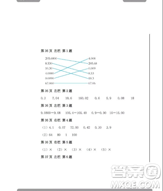 安徽少年兒童出版2020年暑假作業(yè)四年級(jí)下冊(cè)數(shù)學(xué)人教版答案