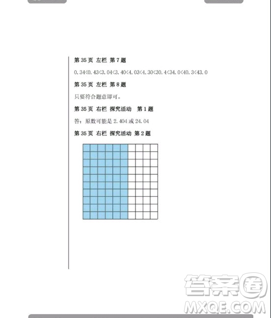 安徽少年兒童出版2020年暑假作業(yè)四年級(jí)下冊(cè)數(shù)學(xué)人教版答案