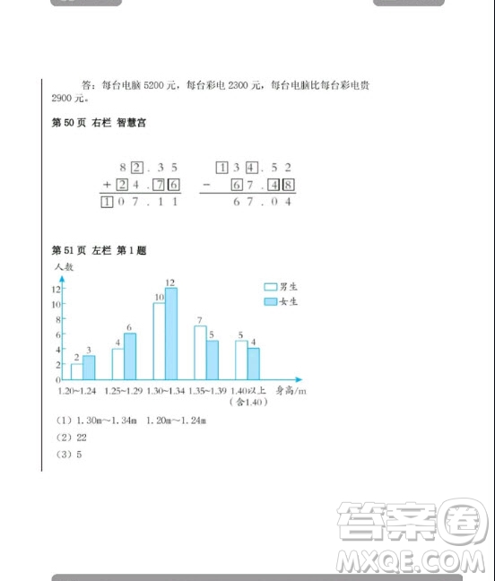 安徽少年兒童出版2020年暑假作業(yè)四年級(jí)下冊(cè)數(shù)學(xué)人教版答案