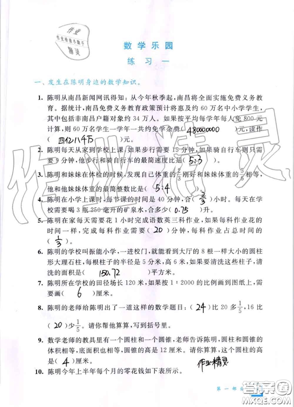 教育科學(xué)出版社2020暑假作業(yè)六年級(jí)合訂本通用版參考答案