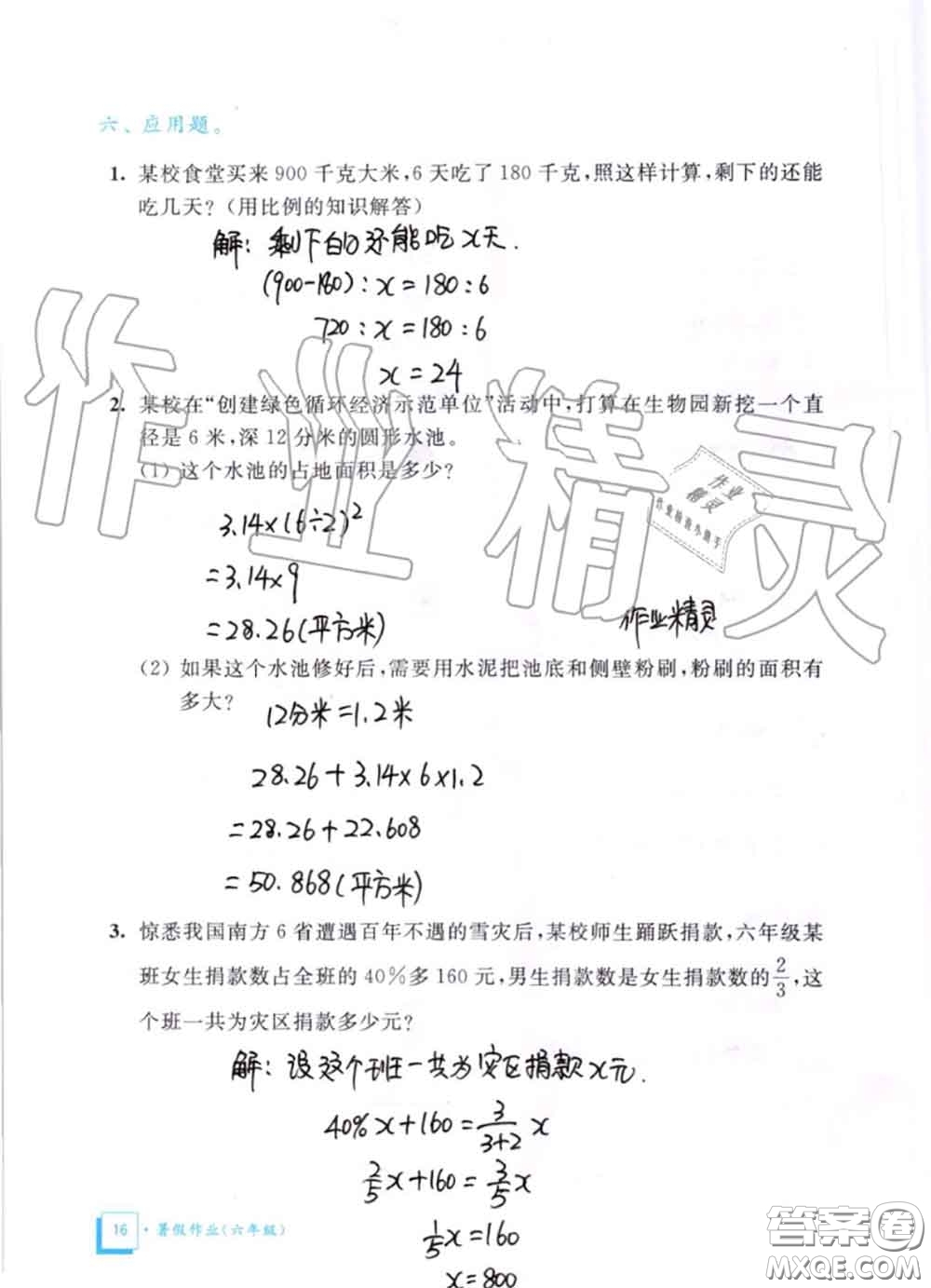 教育科學(xué)出版社2020暑假作業(yè)六年級(jí)合訂本通用版參考答案