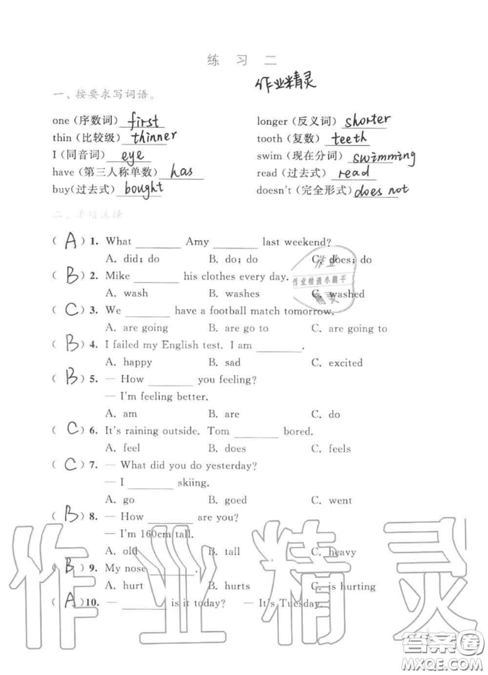 教育科學(xué)出版社2020暑假作業(yè)六年級(jí)合訂本通用版參考答案