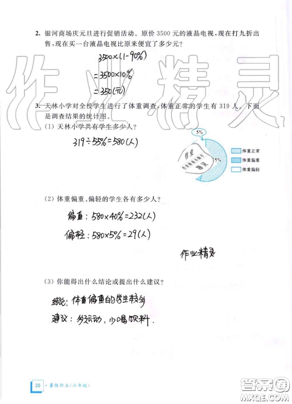 教育科學(xué)出版社2020暑假作業(yè)六年級(jí)合訂本通用版參考答案