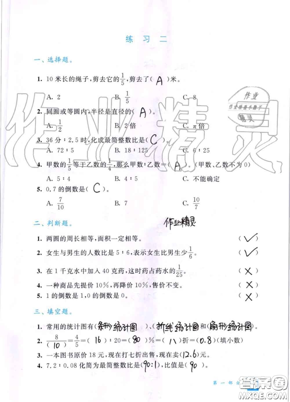 教育科學(xué)出版社2020暑假作業(yè)六年級(jí)合訂本通用版參考答案