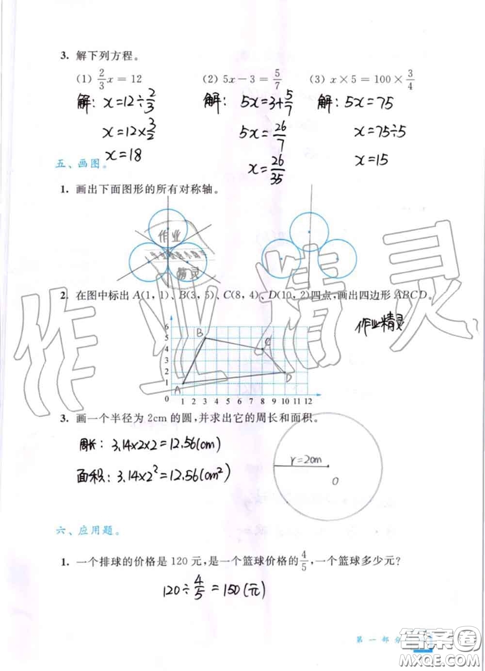 教育科學(xué)出版社2020暑假作業(yè)六年級(jí)合訂本通用版參考答案