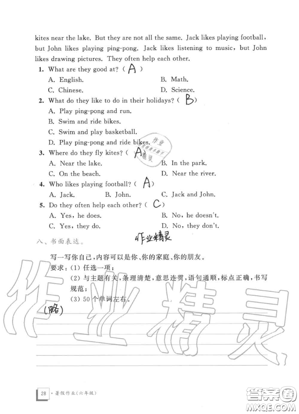 教育科學(xué)出版社2020暑假作業(yè)六年級(jí)合訂本通用版參考答案