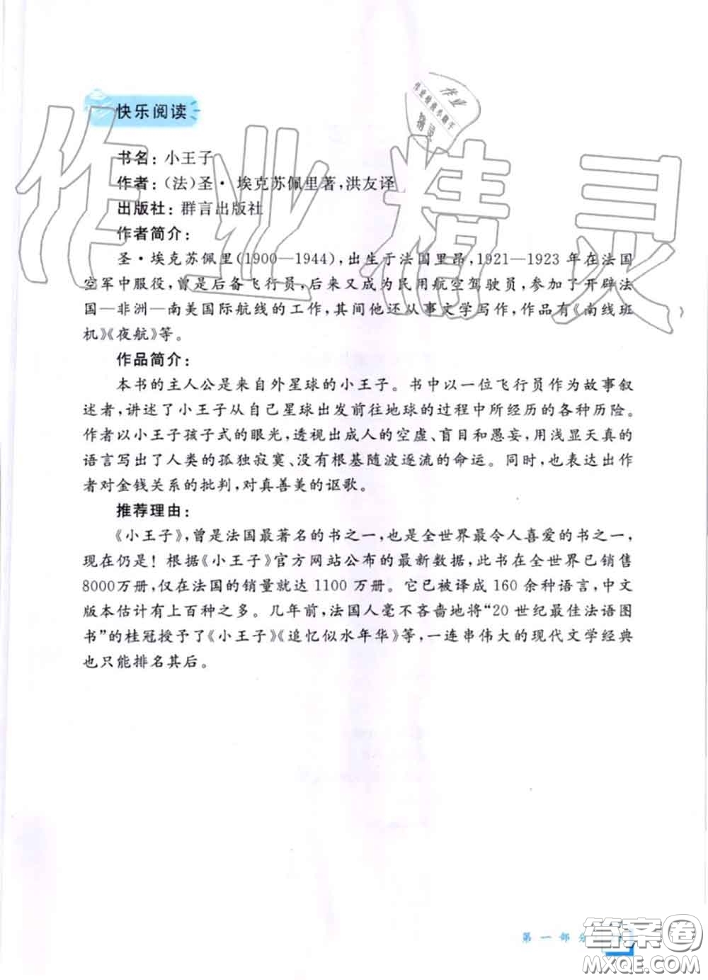 教育科學(xué)出版社2020暑假作業(yè)六年級(jí)合訂本通用版參考答案