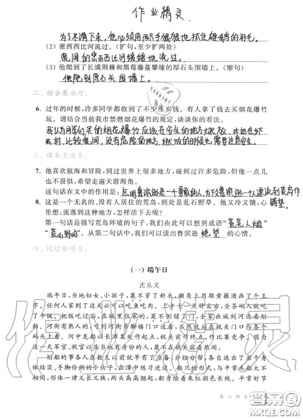 教育科學(xué)出版社2020暑假作業(yè)六年級(jí)合訂本通用版參考答案