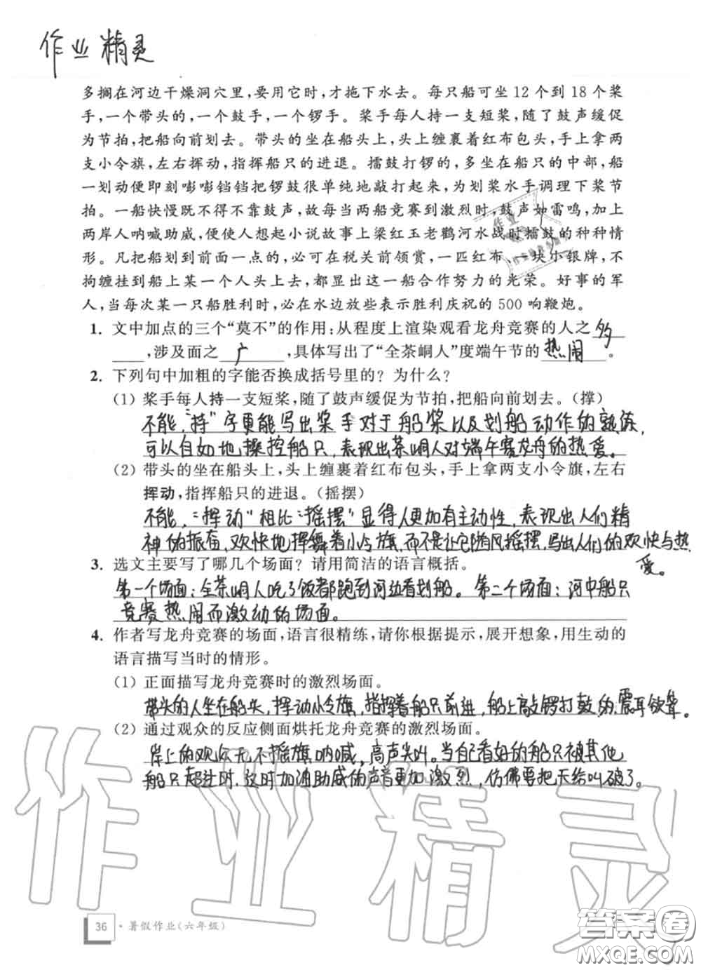 教育科學(xué)出版社2020暑假作業(yè)六年級(jí)合訂本通用版參考答案