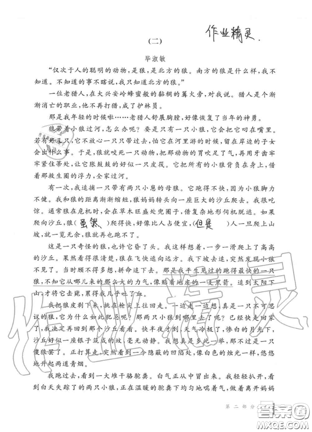 教育科學(xué)出版社2020暑假作業(yè)六年級(jí)合訂本通用版參考答案