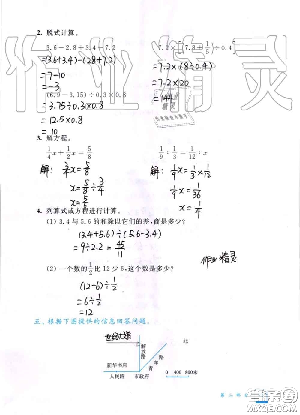 教育科學(xué)出版社2020暑假作業(yè)六年級(jí)合訂本通用版參考答案