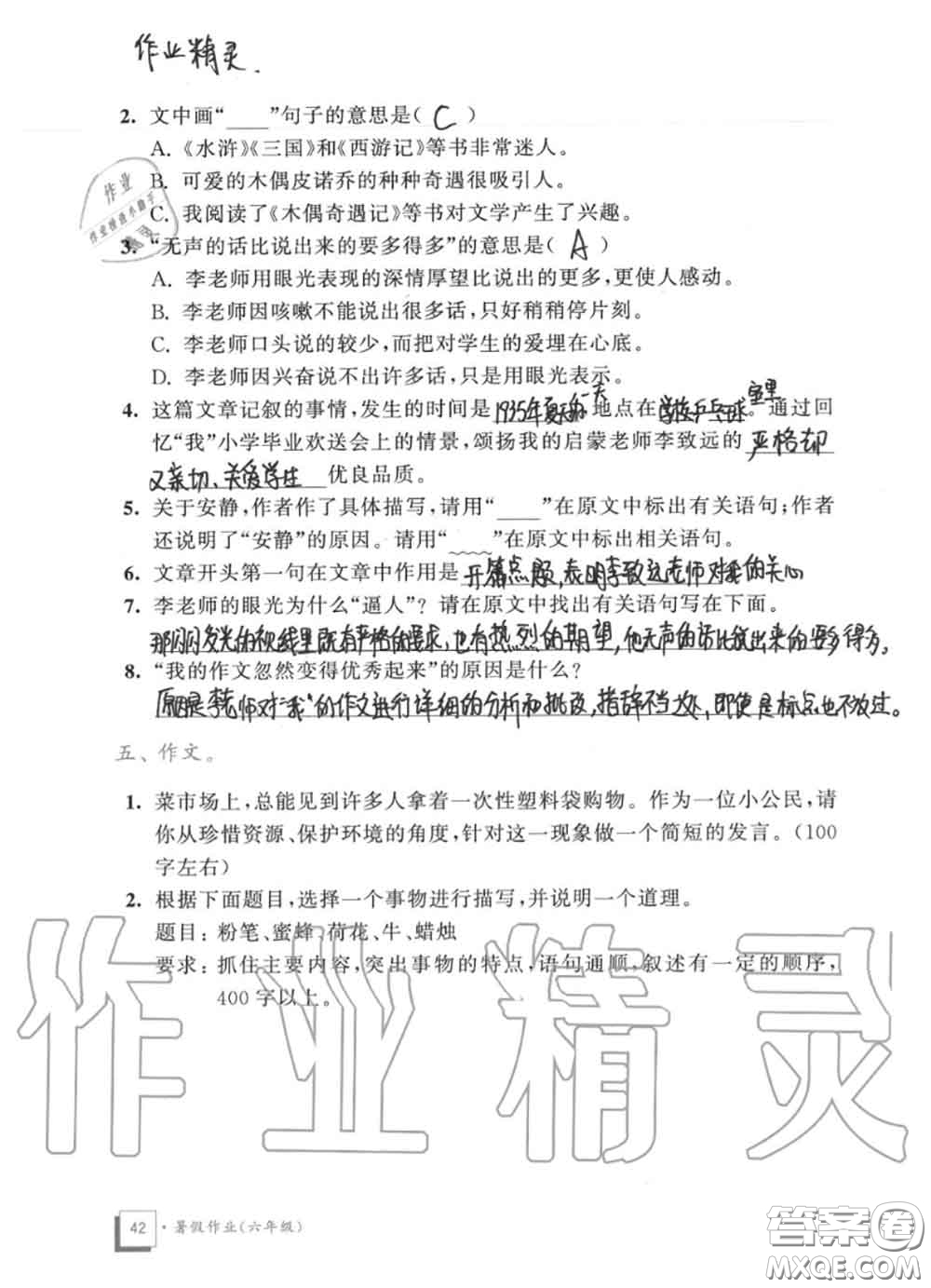 教育科學(xué)出版社2020暑假作業(yè)六年級(jí)合訂本通用版參考答案