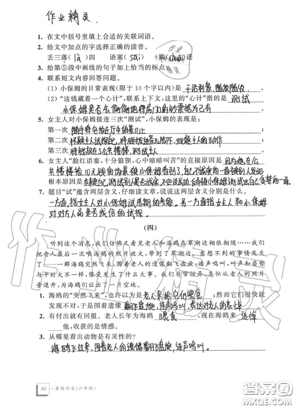 教育科學(xué)出版社2020暑假作業(yè)六年級(jí)合訂本通用版參考答案