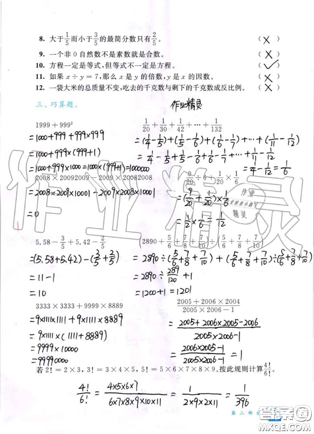 教育科學(xué)出版社2020暑假作業(yè)六年級(jí)合訂本通用版參考答案