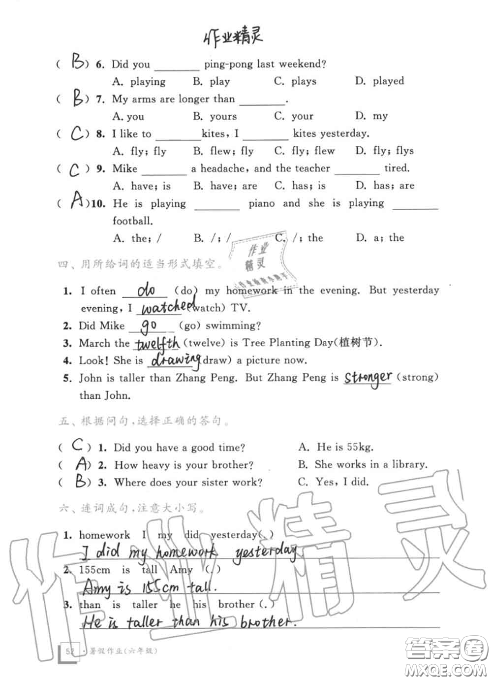 教育科學(xué)出版社2020暑假作業(yè)六年級(jí)合訂本通用版參考答案